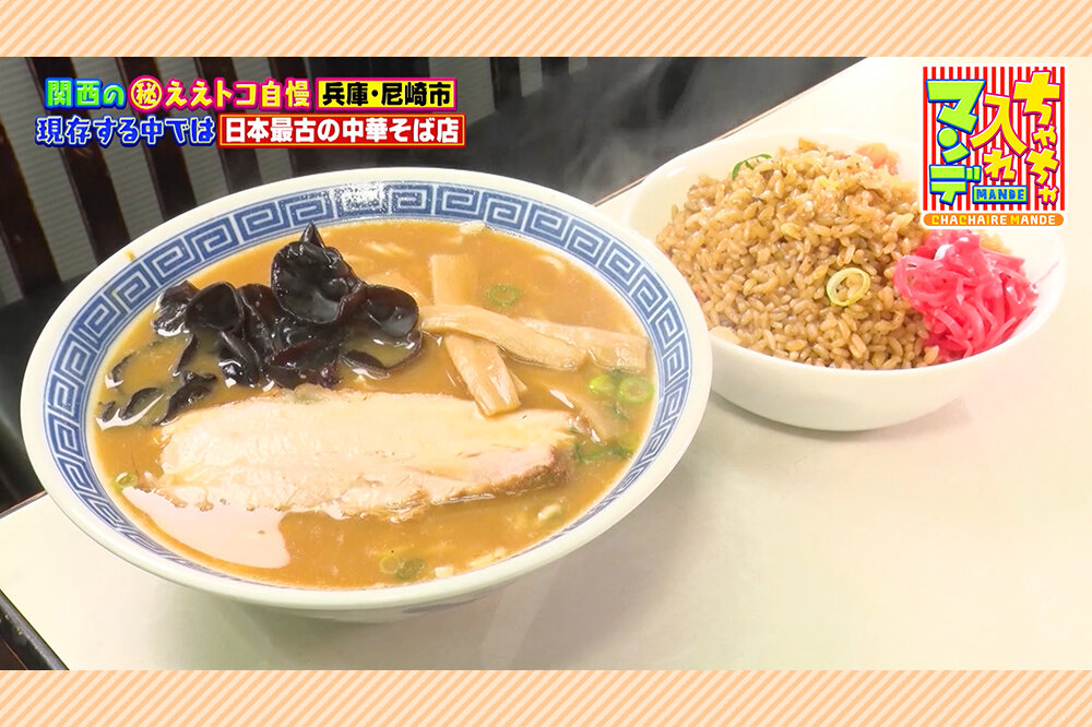 関西の自慢グルメ、老舗中華そば＆芸能人に愛される焼肉