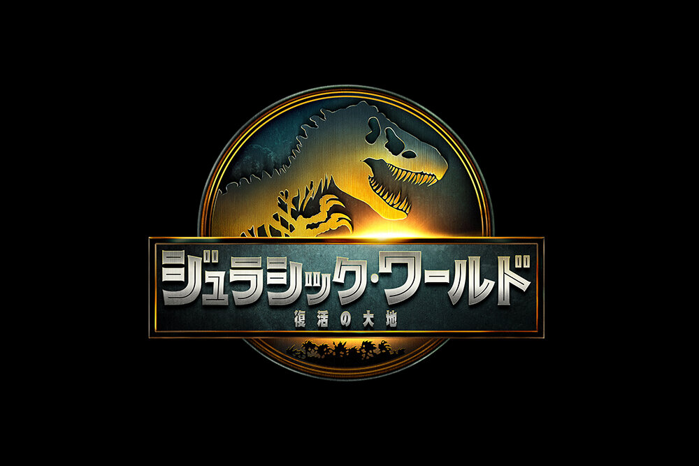 【チケットプレゼント】『ジュラシック・ワールド／復活の大地』