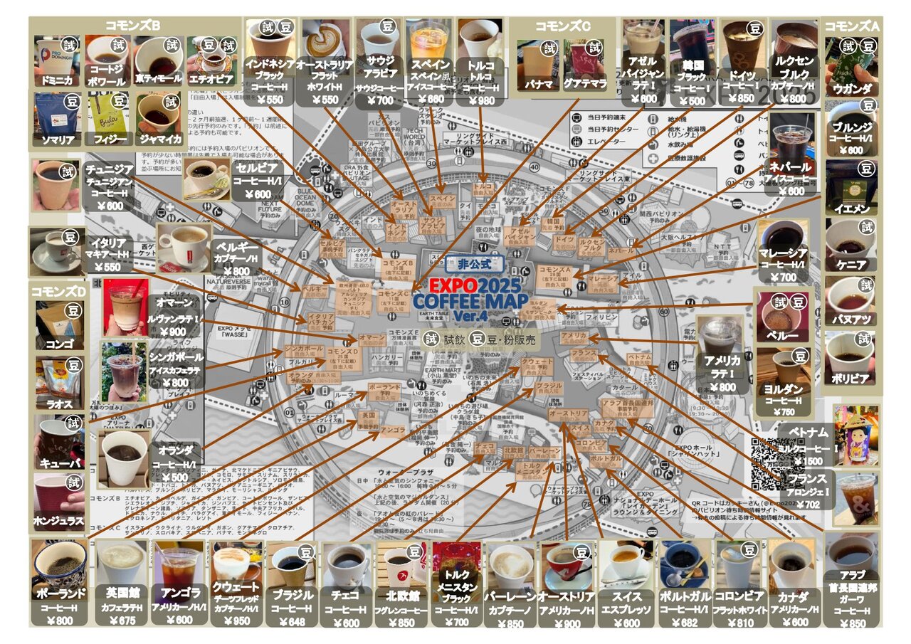 万博で絶対役立つ！便利マップ７選【ビール・コーヒー・アイスなど】