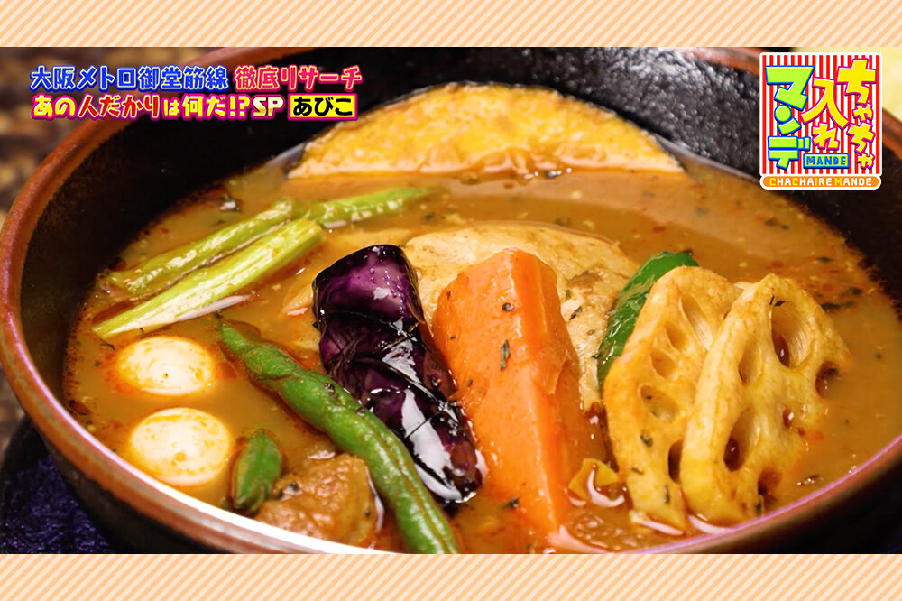【御堂筋線・飯テロ警報】とろける肉だしまき、濃厚スープカレー、大人のティラミス「わざわざ途中下車したい店」3選 【ちゃちゃ入れマンデー】 