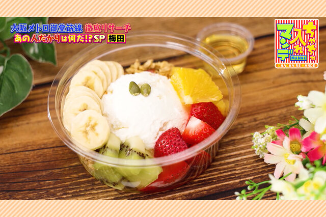 【飯テロ注意】これを食べるためだけに途中下車したい！梅田の「もったり」ヨーグルト、新大阪の「肉汁バーグ」、長居の「神業うどん」 【ちゃちゃ入れマンデー】 