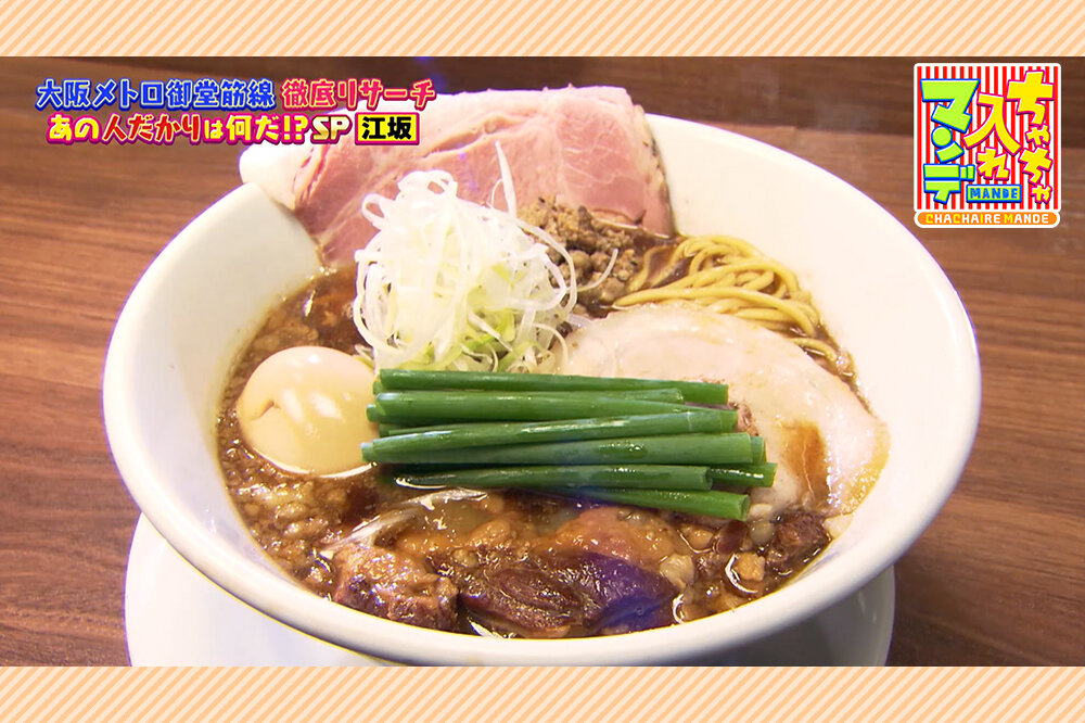 【御堂筋線ユーザー必見】予約殺到の「一汁十二菜ランチ」にリピーター続出の「黒いラーメン」 ラー油を使わない絶品「麻婆豆腐」も　行列必至の名店3選 【ちゃちゃ入れマンデー】 