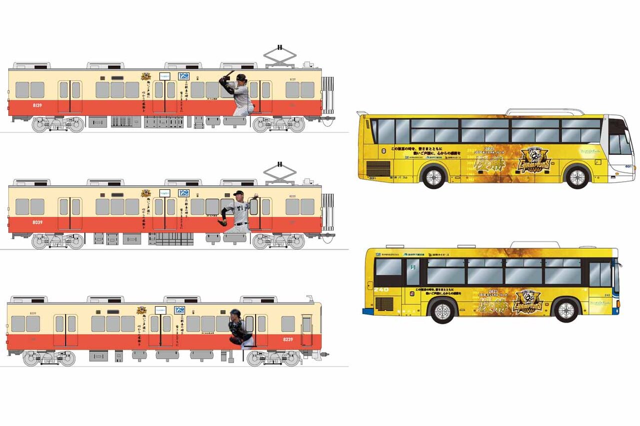 阪神優勝を記念したラッピング車両が登場、電車とバスが関西を運行