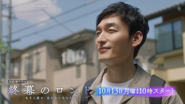 初解禁！草彅剛主演月10新ドラマ『終幕のロンド』本編映像が到着 初回放送日やゲスト情報も