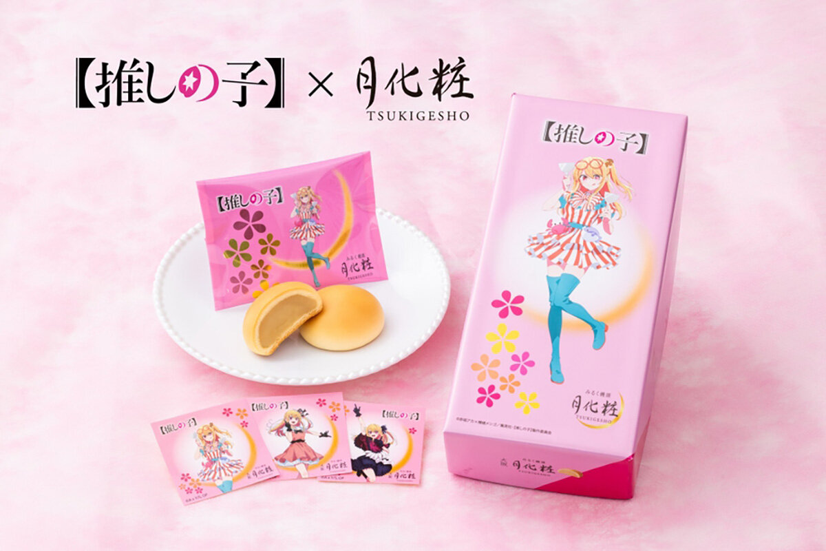 大阪土産の定番「みるく饅頭　月化粧」、アニメ【推しの子】とコラボ
