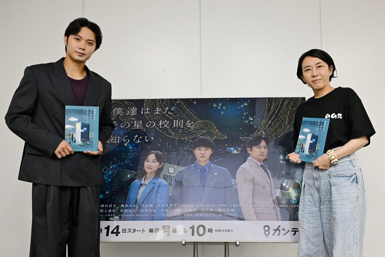 最終回直前、主演・磯村勇斗×脚本家・大森美香 スペシャル対談が実現 磯村「本当にステキな言葉を、健治を通して話すことができて幸せ」 大森「磯村さんが演じる健治は、想像を飛び出していた」【僕達はまだその星の校則を知らない】