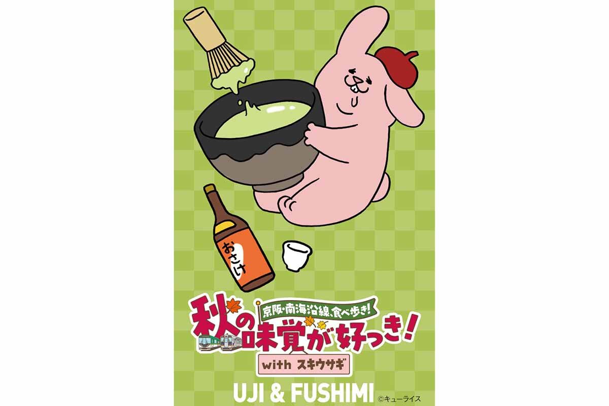 スキウサギが京阪・南海とコラボ、沿線で食べ歩きして限定ステッカーをゲット