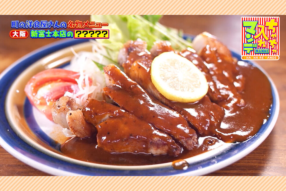 大阪・奈良・神戸で訪れたい、絶品「町洋食」３選【ちゃちゃ入れマンデー】