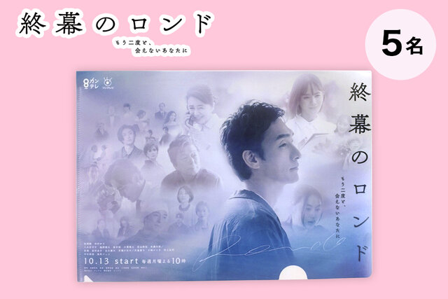 【10/13プレゼント】『終幕のロンド』