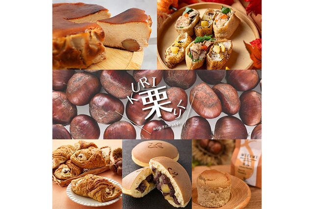 東海オンエアの人気パティスリーも登場、大丸梅田店で「栗」尽くしイベント