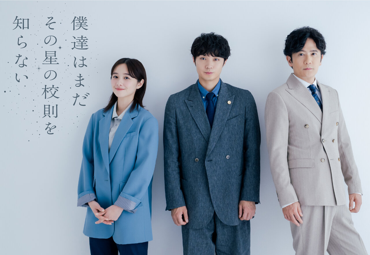 ドラマ『僕達はまだその星の校則を知らない』 ギャラクシー賞9月度月間賞を受賞