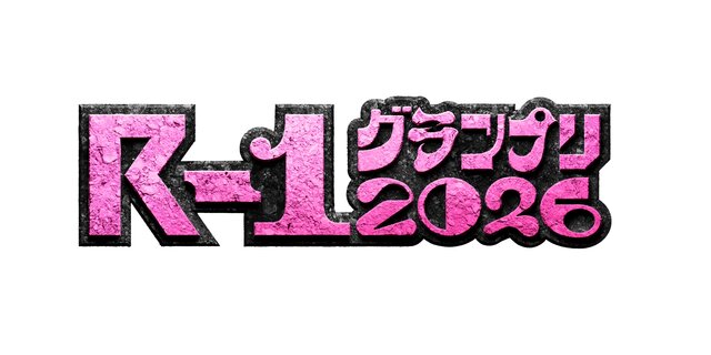 『R-1グランプリ2026』11/1(土)予選スタート！!