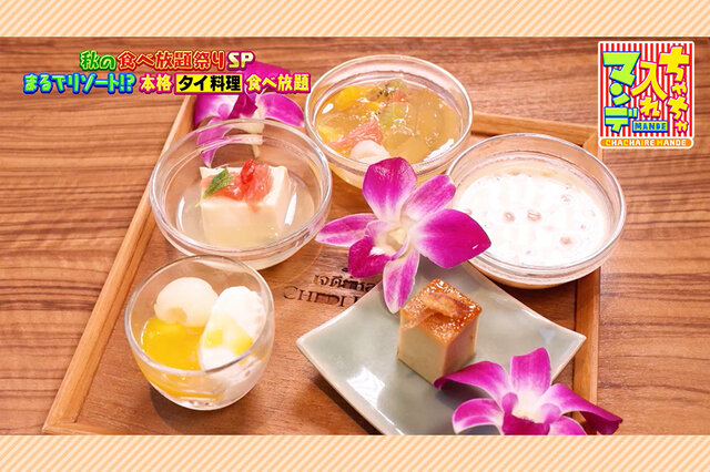 【京都・大阪】赤字覚悟！秋に行きたい「絶品食べ放題」３選【ちゃちゃ入れマンデー】