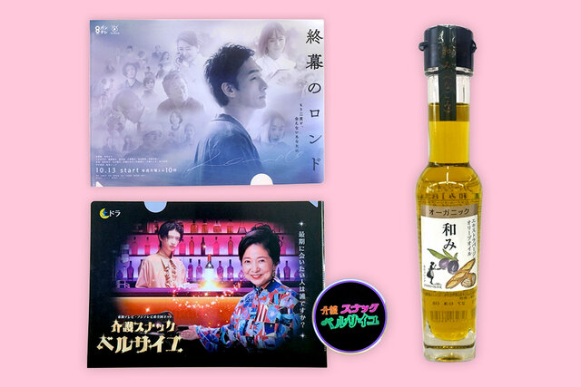 【11/17プレゼント】『終幕のロンド』＆『よ〜いドン！』＆『介護スナックベルサイユ』