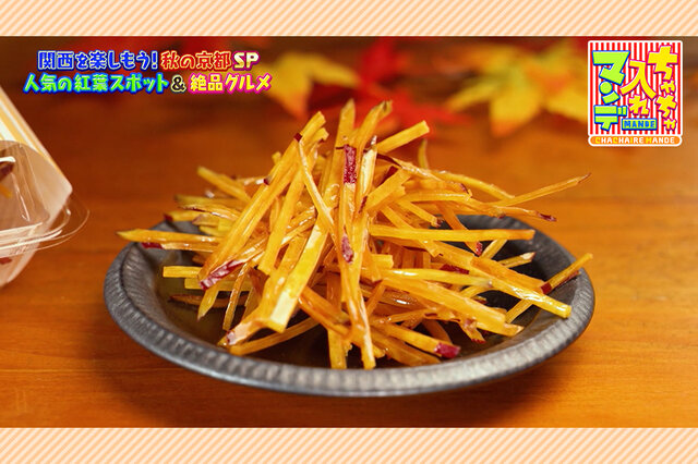 【京都】「紅葉スポット」に行ったらココ、地元の人納得の「新感覚グルメ」４選【ちゃちゃ入れマンデー】