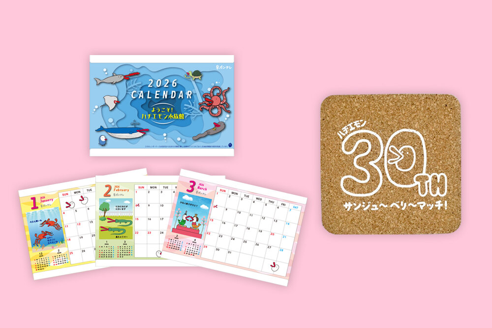 【12/4プレゼント】カンテレ＆ハチエモングッズ