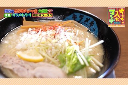 【京都・奈良・兵庫】地元民は誰もが知る「ご当地チェーン店」のこだわりグルメ3選（鶏白湯ラーメン・もんじゃ焼き・ウマ辛鍋）【ちゃちゃ入れマンデー】