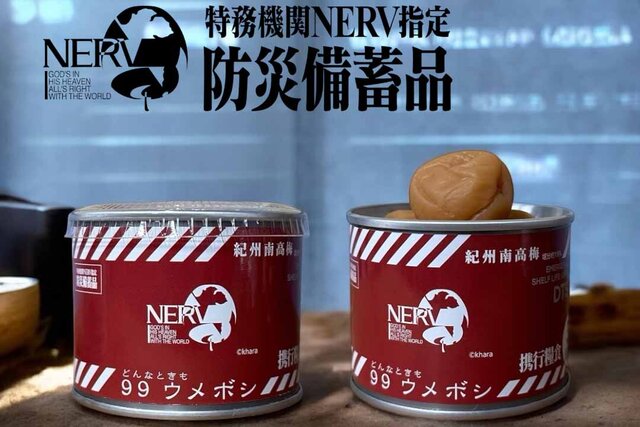 エヴァンゲリオンと梅干しの缶詰コラボ、特務機関NERV指定の防災備蓄品として【和歌山・みなべ町】