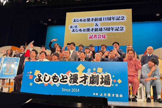 マンゲキ周年記念にツートライブら12組の若手芸人、「いろんな意味で進化している」中田カウス