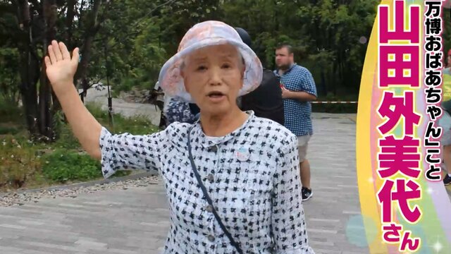 家まで借りて夢洲へ…184日間毎日通った“万博おばあちゃん” 使った金額を聞いたら完全にどうかしていた【ウラマヨ】