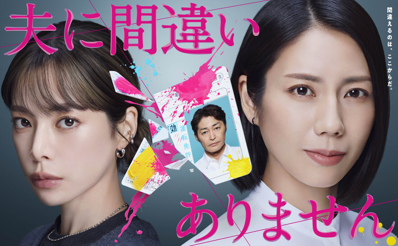 松下奈緒の謎夫、ついに現る！「夫役は安田顕で間違いありません」月10新ドラマ『夫に間違いありません』PR映像も公開！！