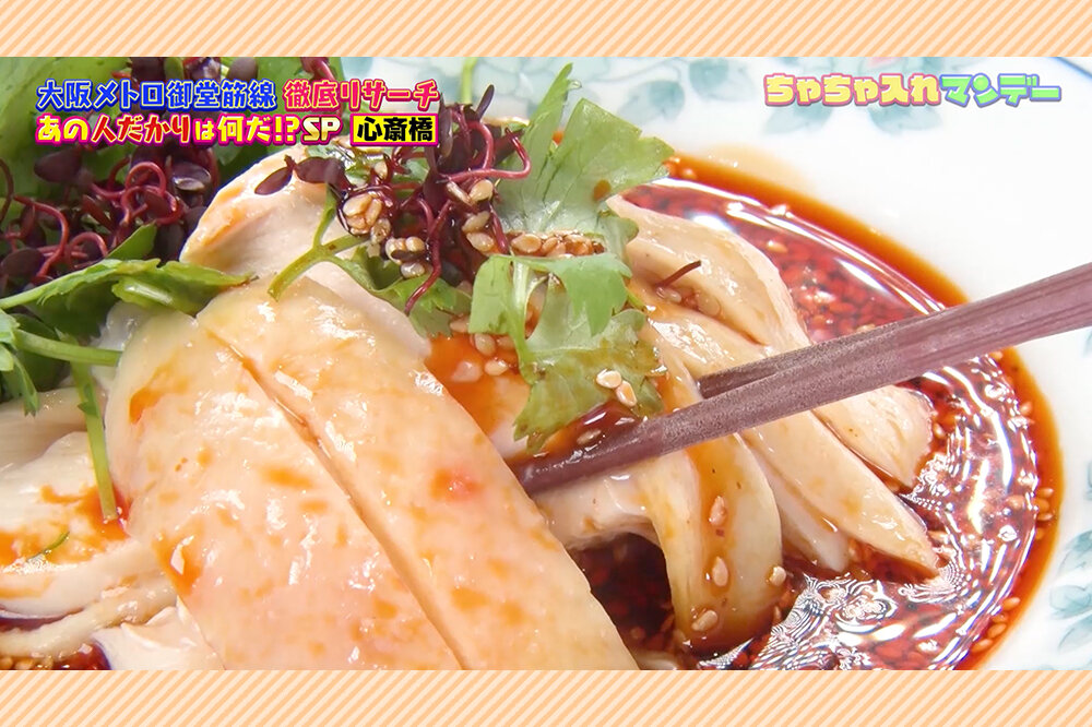 賞味期限は明日まで！？なかもずの「極上生どら」と心斎橋の「飲めるほどやわらかい」よだれ鶏が絶品すぎる【ちゃちゃ入れマンデー】