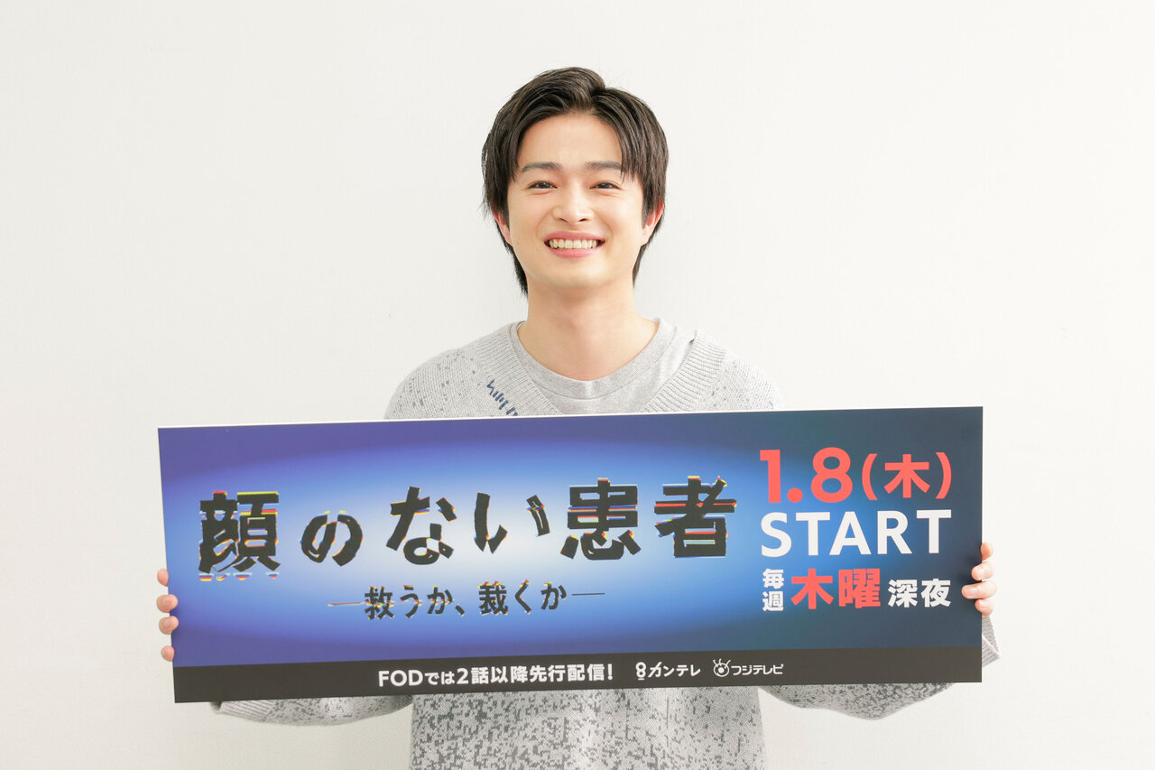「スピード感のある、一気見したくなるようなドラマです」俳優・曽田陵介がカンテレ新ドラマ『顔のない患者』の魅力を語る！