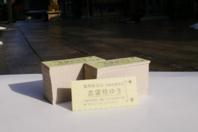 受験生を応援、兵庫・能勢電鉄でお守り切符「合格祈願硬券・志望校ゆき」を無料配布