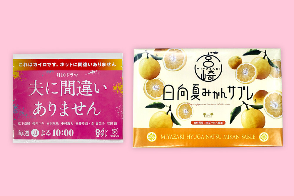 【1/12プレゼント】『夫に間違いありません』＆『よ〜いドン！』