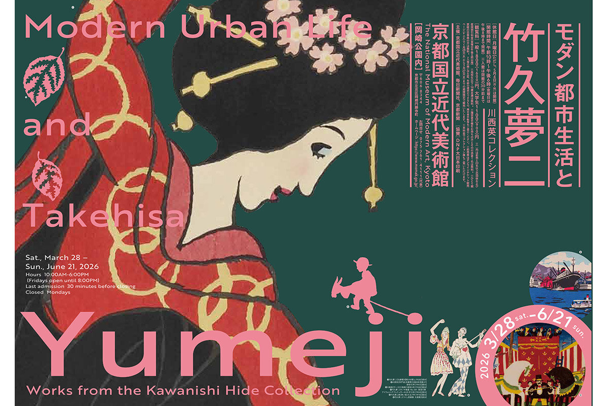 レトロモダンの巨匠・竹久夢二、京都国立近代美術館にて「前衛と遊び」の展覧会
