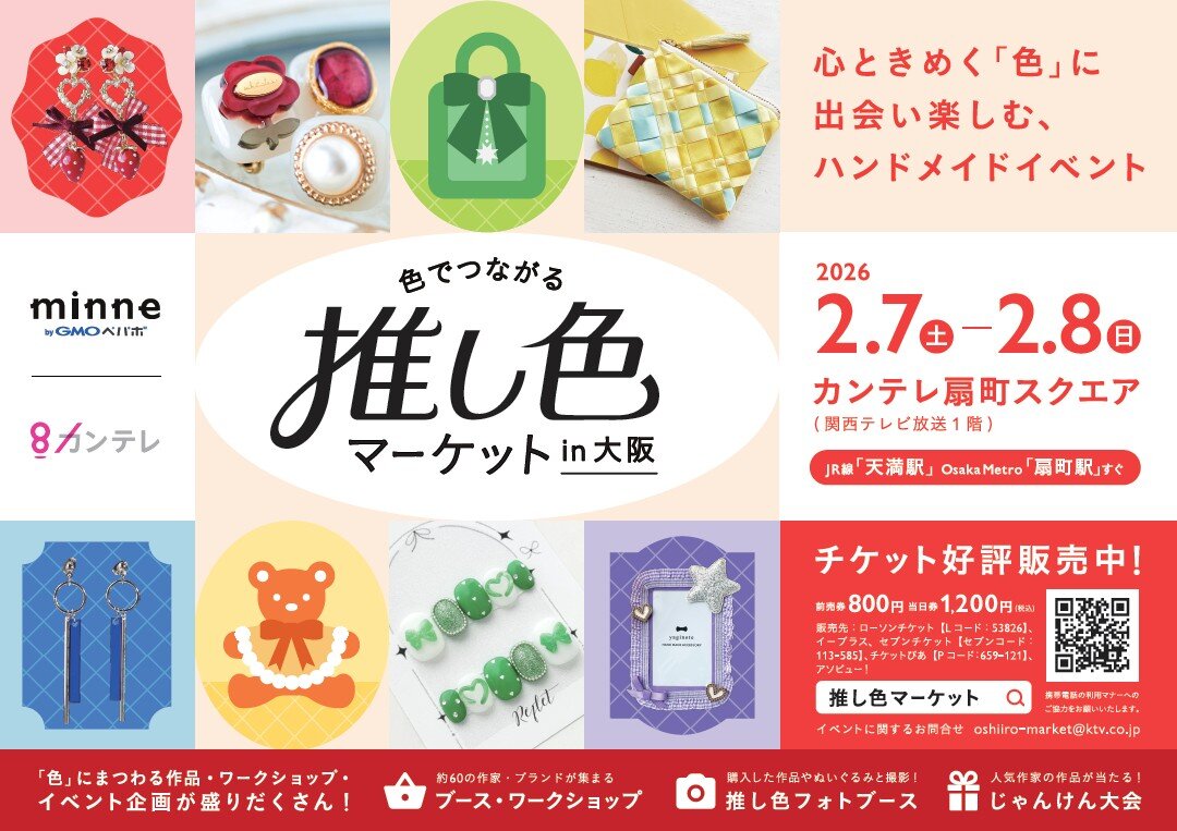 【割引クーポン】色でつながる　推し色マーケット