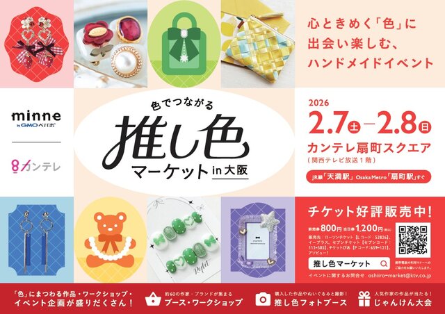 【割引クーポン】色でつながる　推し色マーケット