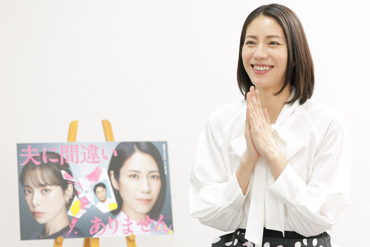 松下奈緒、主演ドラマは「脚本が面白くて、ちょっと怖くなった」【ドラマ『夫に間違いありません』】