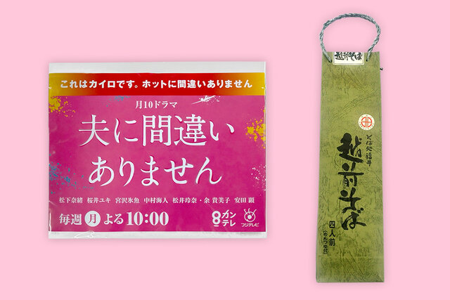 【1/19プレゼント】『夫に間違いありません』＆『よ〜いドン！』