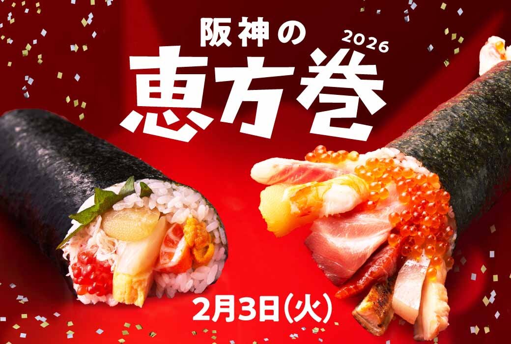 本マグロやカニが入った衝撃の1万円超えも、1年の無病息災を願って阪神梅田に恵方巻140種以上が集結