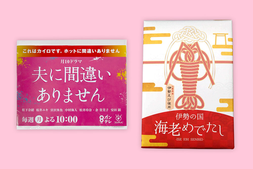 【1/26プレゼント】『夫に間違いありません』＆『よ〜いドン！』