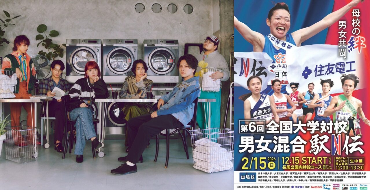 Penthouse書き下ろしの新曲「青く在（あ）れ」が『第6回全国大学対校男女混合駅伝』 中継テーマソングに決定！