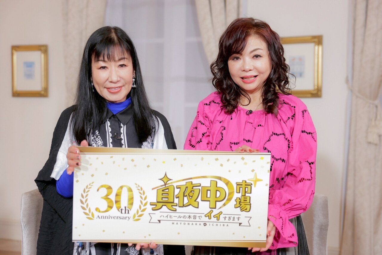 ハイヒール、30年続く長寿通販番組『真夜中市場』への思いを語る「これからも支えてください」