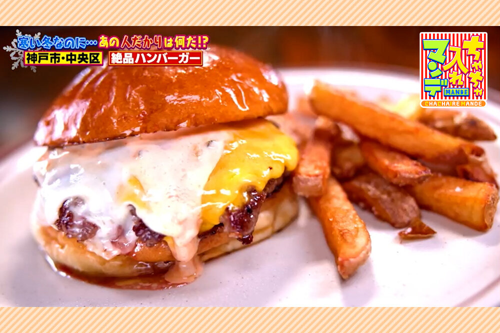 城崎温泉に来たら「揚げパン」＆神戸・三宮の意識低い系？背徳感満載「ハンバーガー」、加古川市にあるダシが美味しい絶品「カレーうどん」行列グルメ３選【ちゃちゃ入れマンデー】