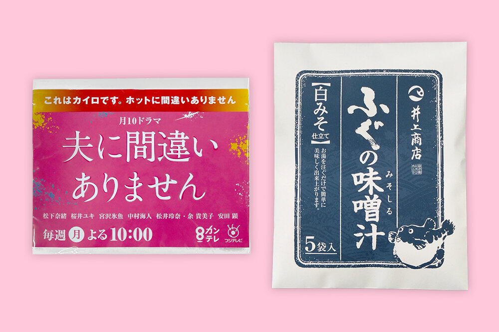 【2/9プレゼント】『夫に間違いありません』＆『よ〜いドン！』