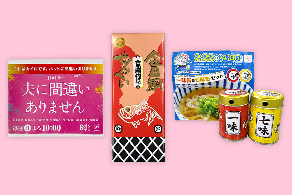 【2/16プレゼント】『夫に間違いありません』＆『よ〜いドン！』＆『ニッポンわが町うどんMAP8』