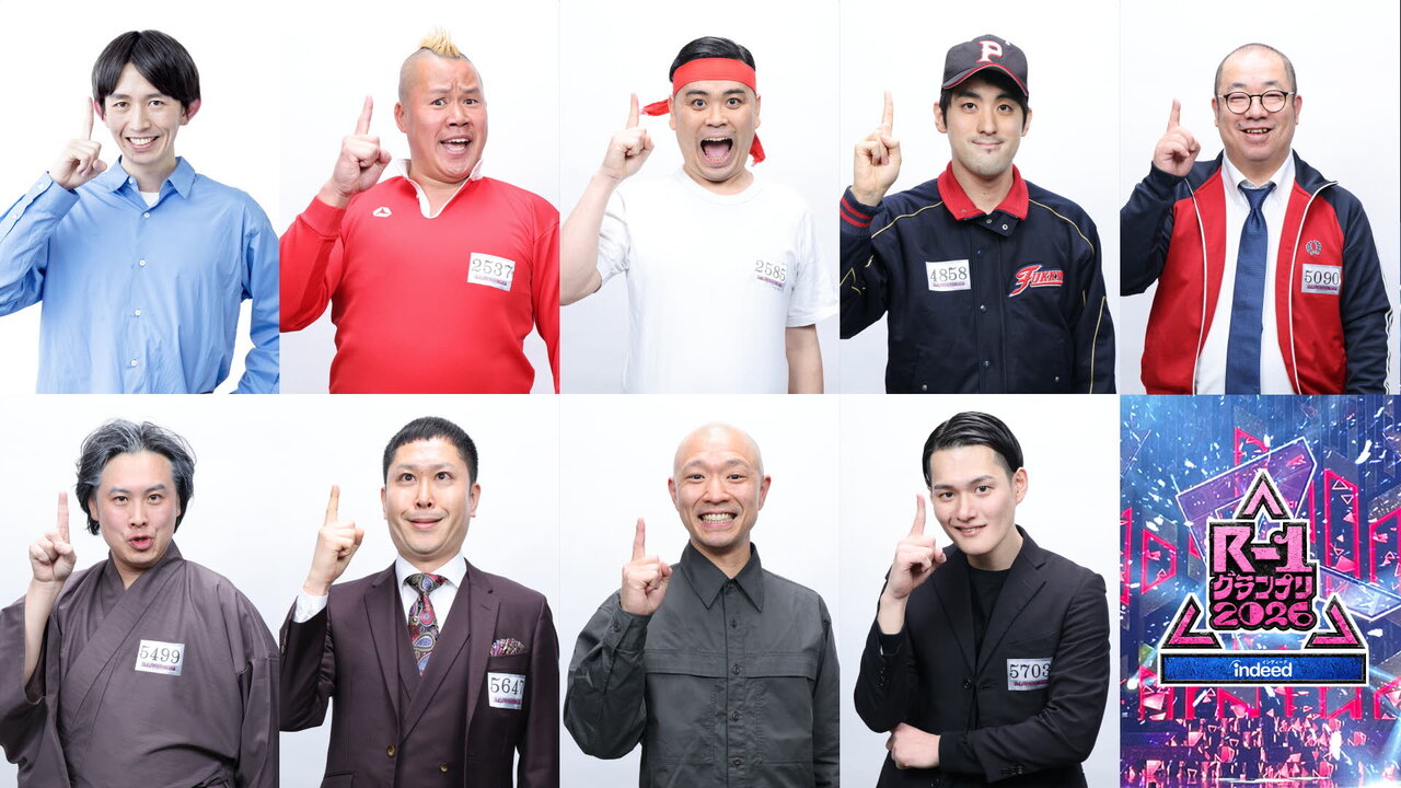 過去最多エントリー6,171人の中から『R-1グランプリ2026』決勝進出の9人が決定！ファイナリストたちの抱負とネタ順は？
