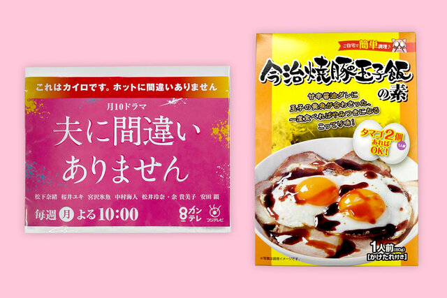 【3/9プレゼント】『夫に間違いありません』＆『よ〜いドン！』