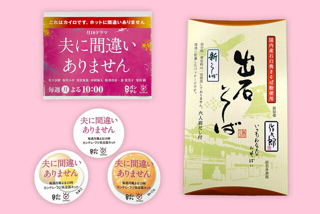 【3/16プレゼント】『夫に間違いありません』＆『よ〜いドン！』