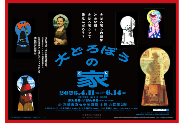 【割引クーポン】大どろぼうの家