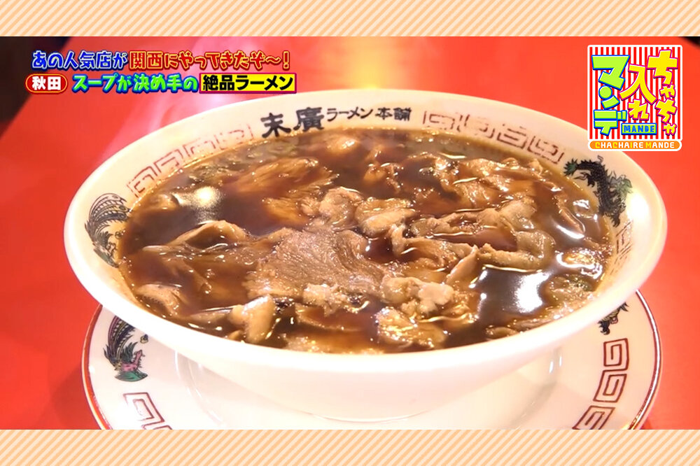 秋田発漆黒ラーメン・スープスパゲッティ・チョップドサラダ・飛騨牛、大阪に初上陸したグルメ店【ちゃちゃ入れマンデー】