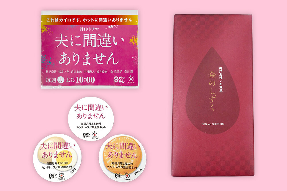【3/23プレゼント】『夫に間違いありません』＆『よ〜いドン！』