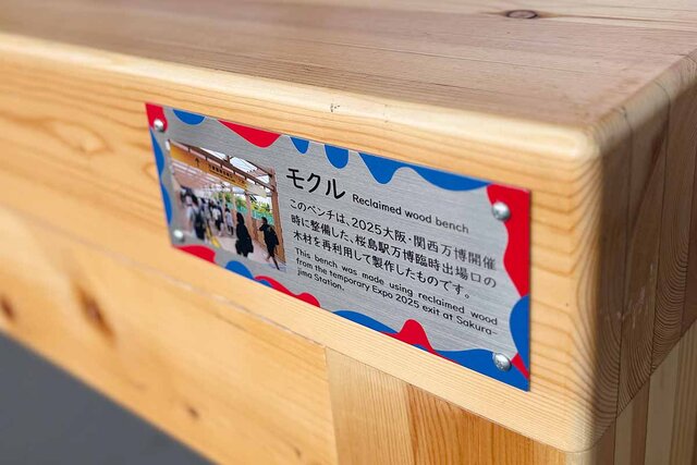  大阪・関西万博のレガシーが京都鉄道博物館に集結！再利用ベンチや話題の球体LEDビジョンを常設展示