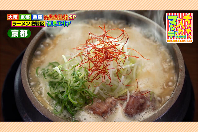 【京都・伏見区】“新”ラーメン激戦区 居酒屋のまかないから誕生した「石焼テールラーメン」【ちゃちゃ入れマンデー】
