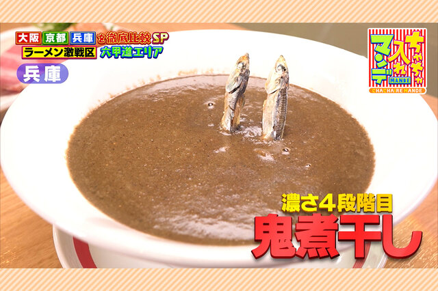 【神戸市灘区】ラーメン激戦区「六甲道」の食べログ３年連続選出「鶏白湯」＆超ドロドロ「鬼煮干し」【ちゃちゃ入れマンデー】